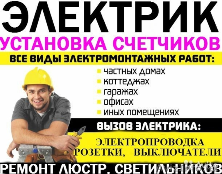 Электрик. Электромонтажные работы в Астане. Работают Профессионалы. - Изображение #1, Объявление #1459586