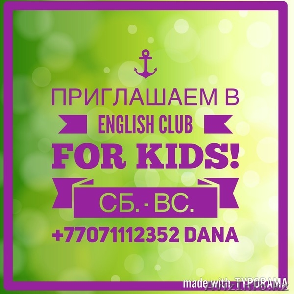 Englih Club for KIDS - Изображение #1, Объявление #1497424