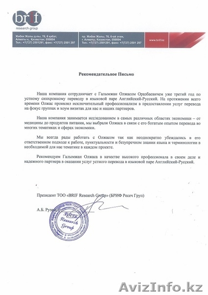 Устный последовательный и синхронный перевод Английского языка (Английский - Рус - Изображение #4, Объявление #1504877