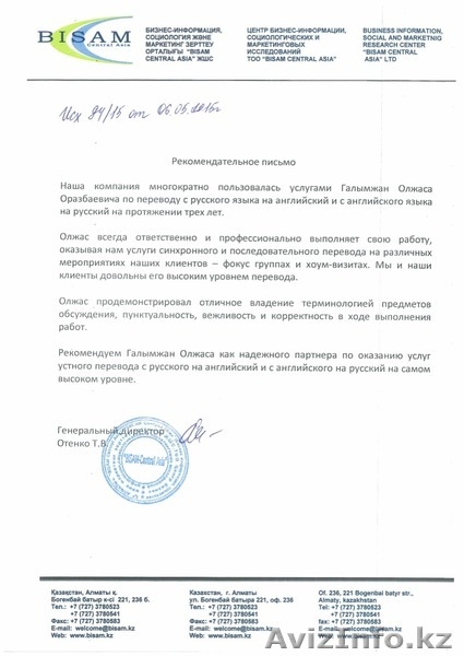 Устный последовательный и синхронный перевод Английского языка (Английский - Рус - Изображение #6, Объявление #1504877