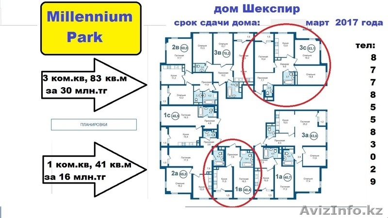 срочно продам квартиру жк миллениум парк - Изображение #4, Объявление #1445790