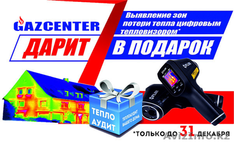 Автономное газоснабжение. Проектирование и монтаж. - Изображение #3, Объявление #1517698