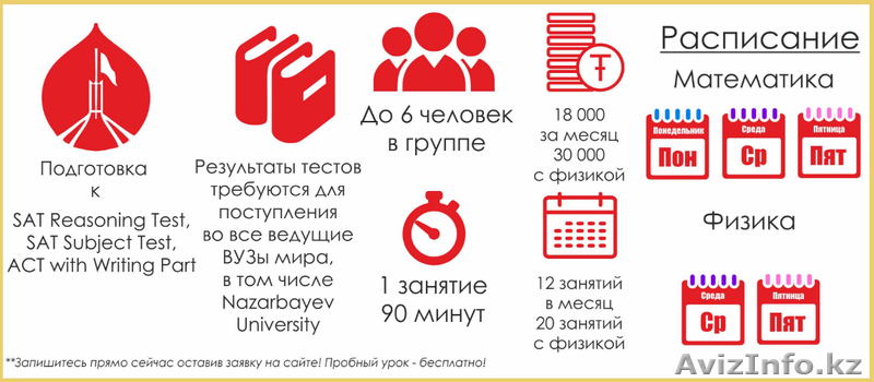 Предлагаем помощь в подготовке к SAT! КУРСЫ ПО МАТЕМАТИКЕ И ФИЗИКЕ!  - Изображение #2, Объявление #1519042