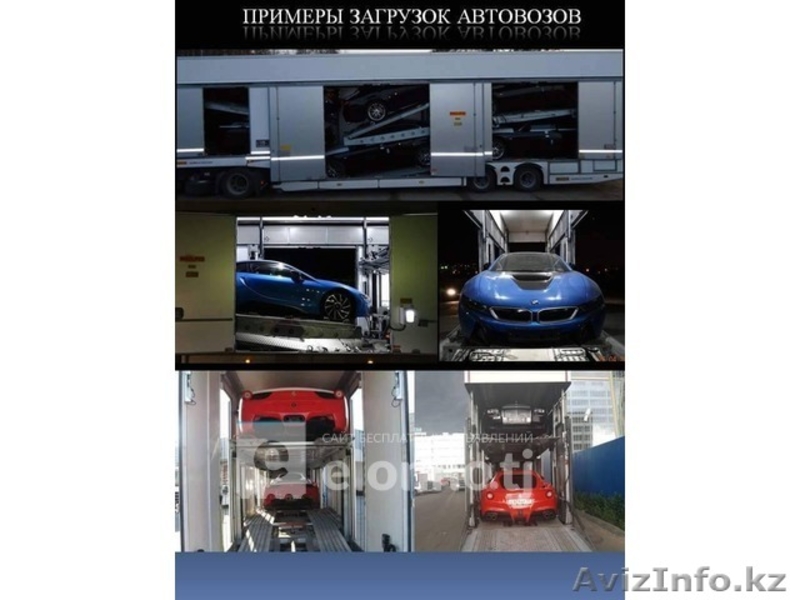 Автовозы. Россия. Европа. Казахстан. - Изображение #2, Объявление #1528126