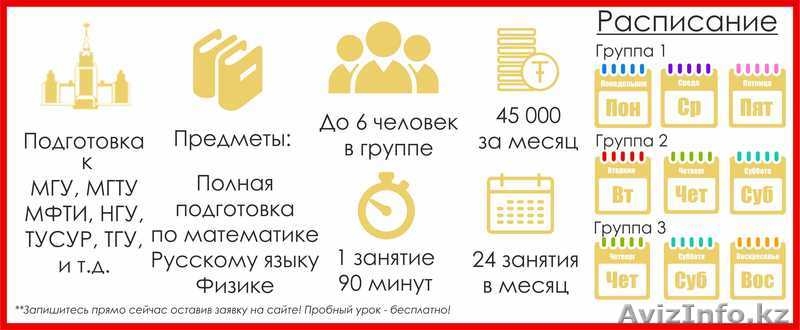 Курсы по подготовке в МГУ - Изображение #2, Объявление #1083043