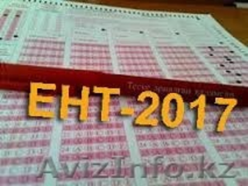 Комплексная подготовка к ЕНТ. - Изображение #1, Объявление #1055463