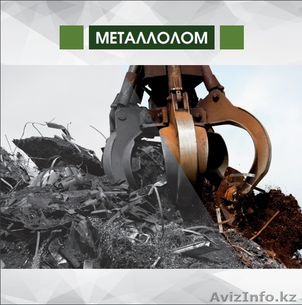 Металлолом ДОРОГО! - Изображение #2, Объявление #1523840