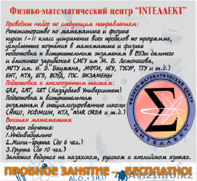 Учебный центр! Готовим к РФМШ! - Изображение #3, Объявление #1535928