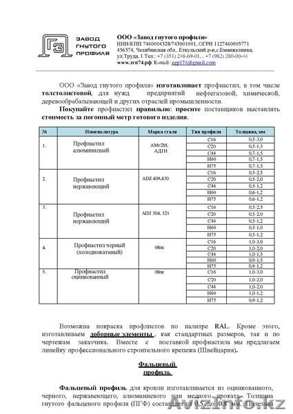 Толстолистовой профнастил 1-3 мм - Изображение #2, Объявление #1536090