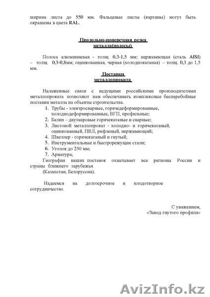Толстолистовой профнастил 1-3 мм - Изображение #3, Объявление #1536090