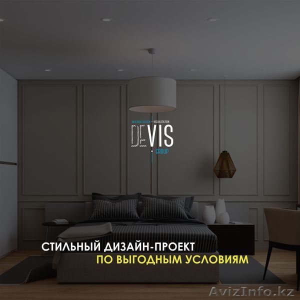 Стильный дизайн интерьера и 3-d визуализация от студии DeVis-group - Изображение #1, Объявление #1552255