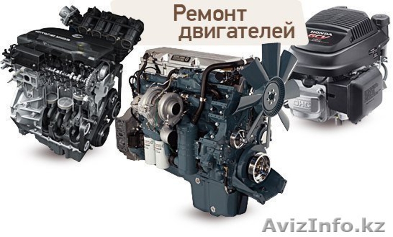 Профессиональный ремонт и замена двигателей. - Изображение #1, Объявление #1549263