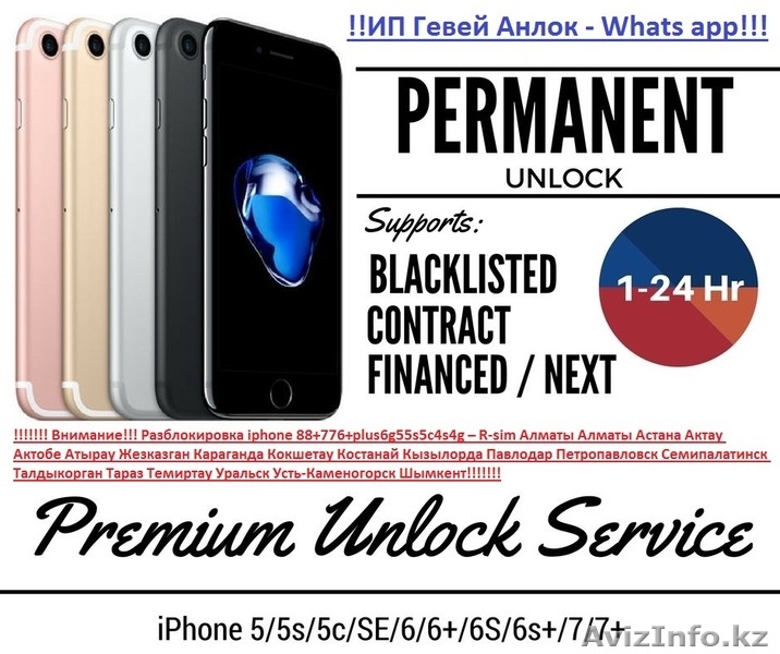 7017588983 R-simgevey разблокировка Iphone 8 8+7+ 7 6 6g 5c5s44s Алмат - Изображение #3, Объявление #787543