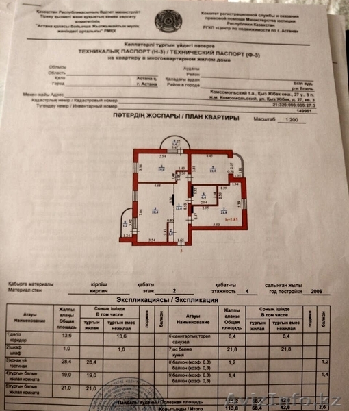 3-х комнатная квартира. ЖК АкСарай - Изображение #2, Объявление #1557694