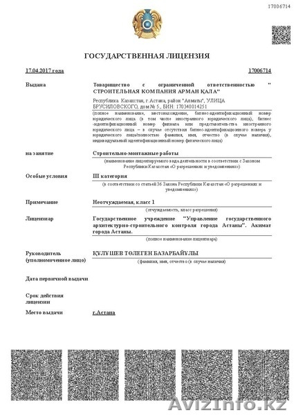 Продам тоо с лицензией 3 кат СМР  - Изображение #1, Объявление #1557310