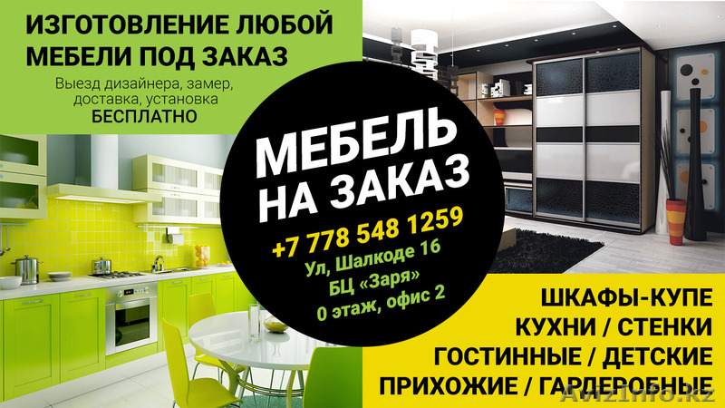 Изготовление мебели на заказ для дома и офиса - Изображение #1, Объявление #1563685