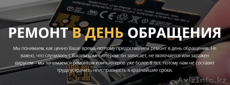 Ремонт компьютеров, моноблоков и ноутбуков в Астане - Изображение #3, Объявление #1573559