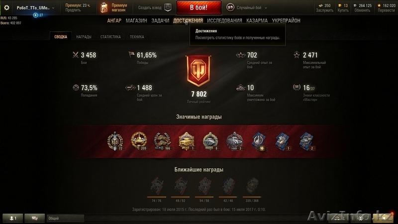аккунт World of Tanks - Изображение #2, Объявление #1572507