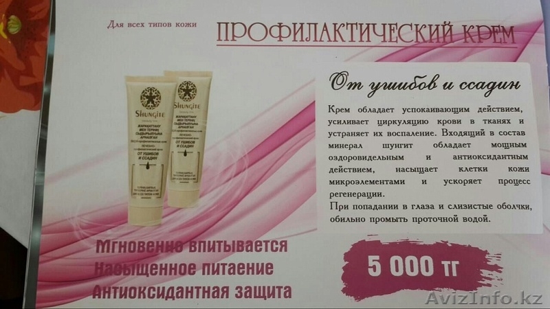 Качественная натуральная косметика в Казахстане - Изображение #3, Объявление #1574395