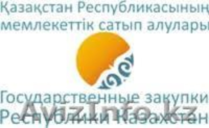 Квалифицированный специалист зарегистрирует вас на порталах закупок РК! - Изображение #1, Объявление #1576509