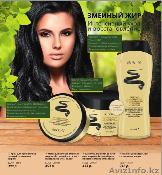 Красота и здоровье от Батэль - Изображение #2, Объявление #1577298