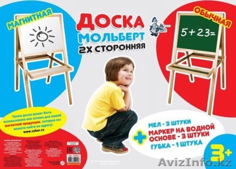 Доска комбинированная -15 Мольберт - Изображение #1, Объявление #1584957