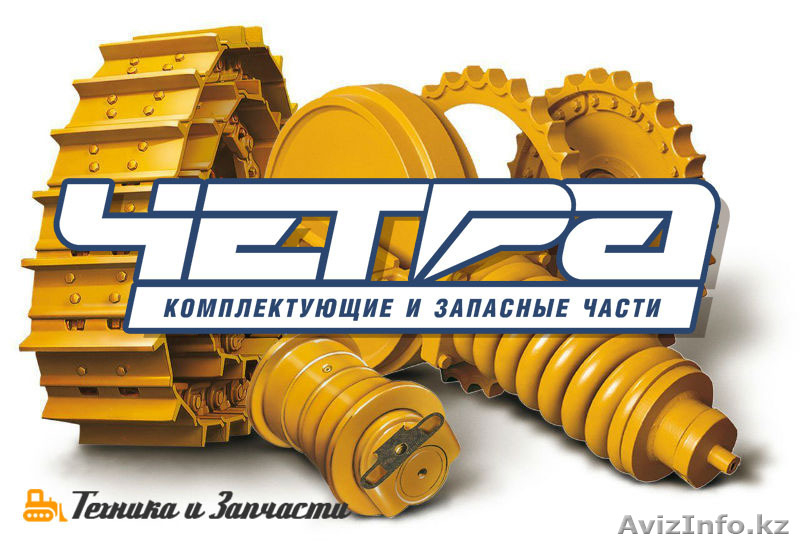 Запчасти и бульдозеры ЧЕТРА Промтрактор ЧЗПТ ЧТЗ - Изображение #1, Объявление #1623675