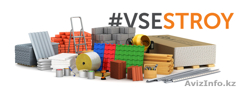 Vsestroy.kz - Изображение #1, Объявление #1622836
