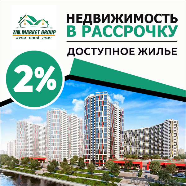 Приобретение недвижимости в рассрочку под 2-6% годовых.  - Изображение #3, Объявление #1622000