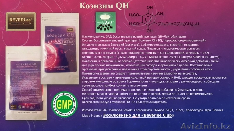 Активный коралловый кальций и Коэнзим QH от "BEVERLee Club" - Изображение #8, Объявление #1631525