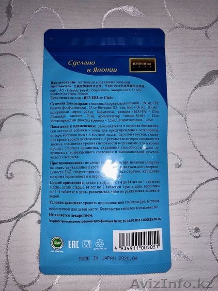 Активный коралловый кальций и Коэнзим QH от "BEVERLee Club" - Изображение #3, Объявление #1631525