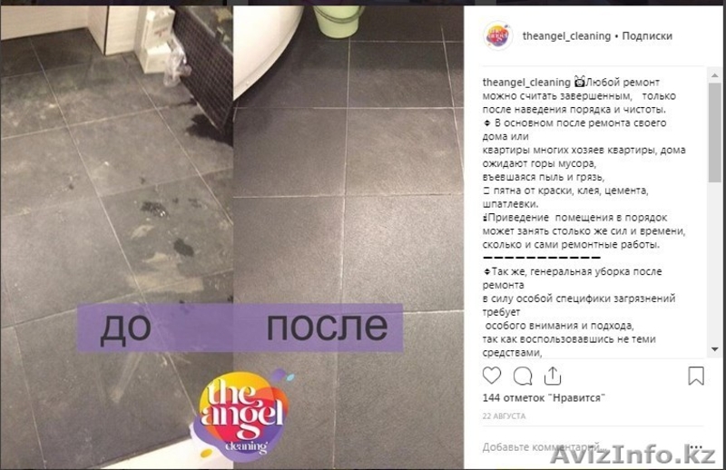 Надоела уборка? Устали от постоянной рутинной работы?⠀ - Изображение #2, Объявление #1631731