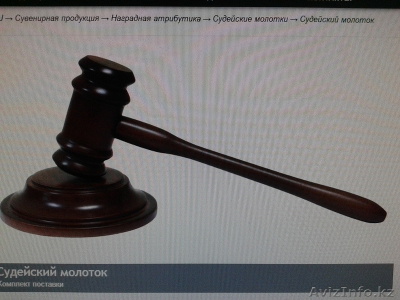 Продам Аукционный молоток. Молоток судьи. - Изображение #1, Объявление #1635540