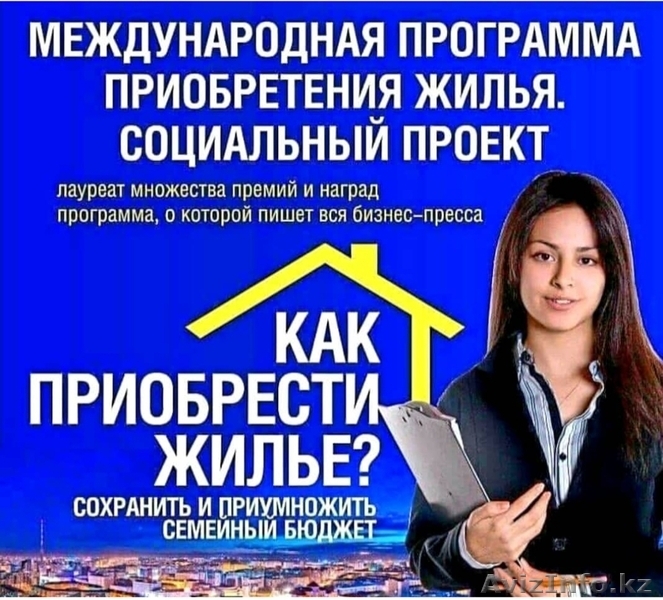 Жильё по выгодным условиям - Изображение #2, Объявление #1638090