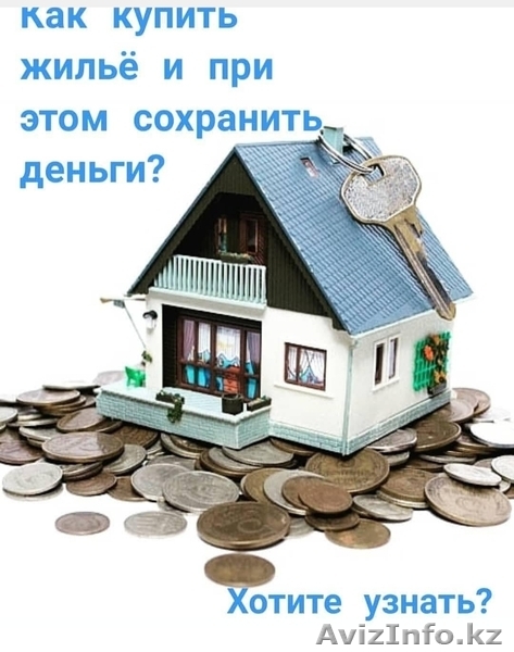 Жильё по выгодным условиям - Изображение #1, Объявление #1638090