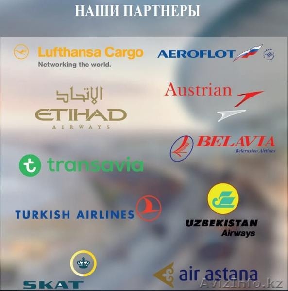 AIR FREIGHT – организация перевозки вашего груза авиатранспортом - Изображение #5, Объявление #1638510