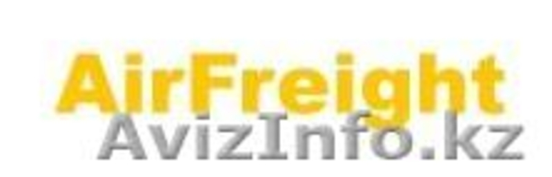 AIR FREIGHT – организация перевозки вашего груза авиатранспортом - Изображение #1, Объявление #1638510