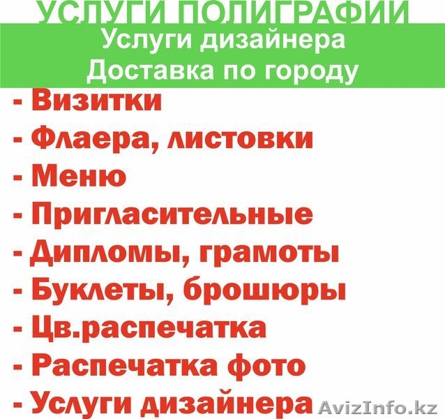 Услуги полиграфии - Изображение #2, Объявление #1637317