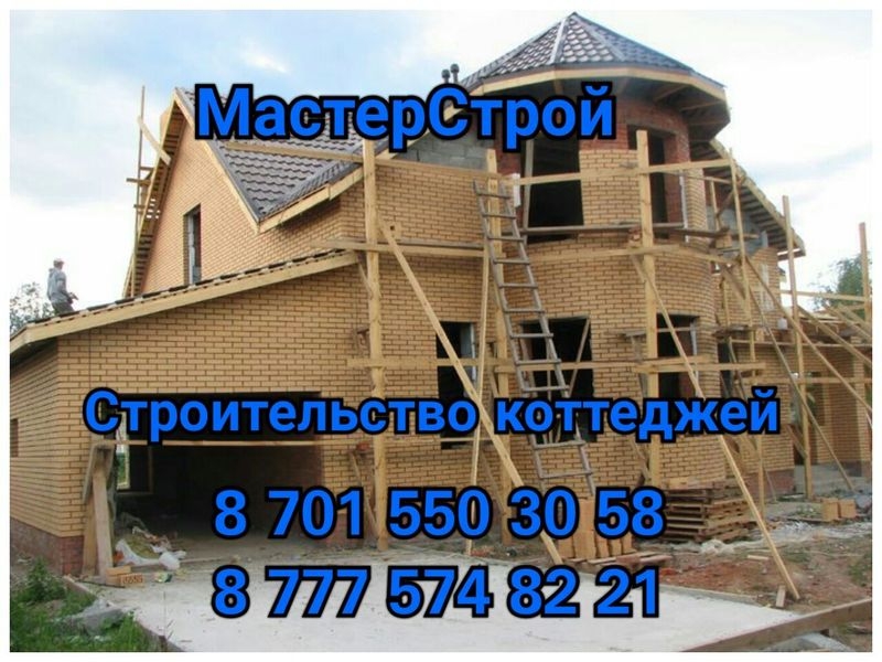 МастерСтрой - Изображение #2, Объявление #1644549