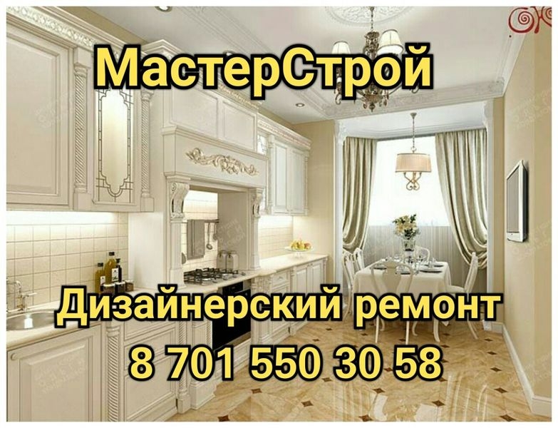 МастерСтрой - Изображение #4, Объявление #1644549