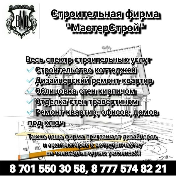 МастерСтрой - Изображение #3, Объявление #1644549