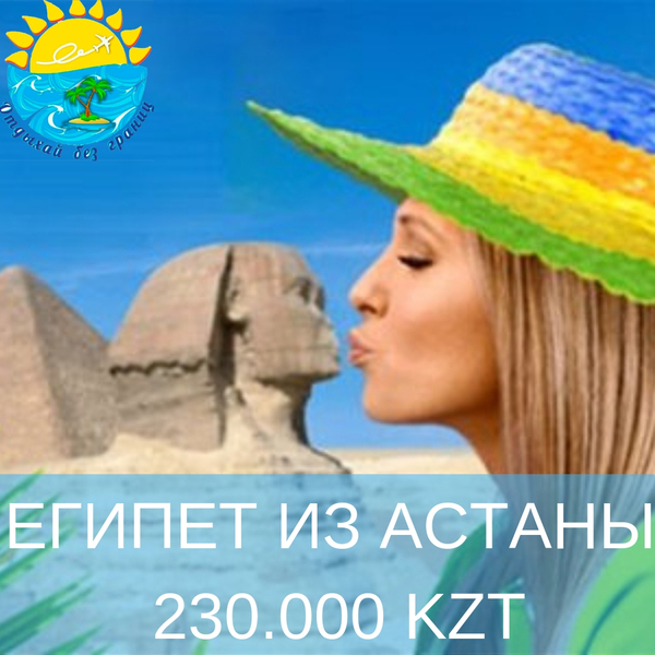 Отдыхай без границ" - Изображение #3, Объявление #1651301