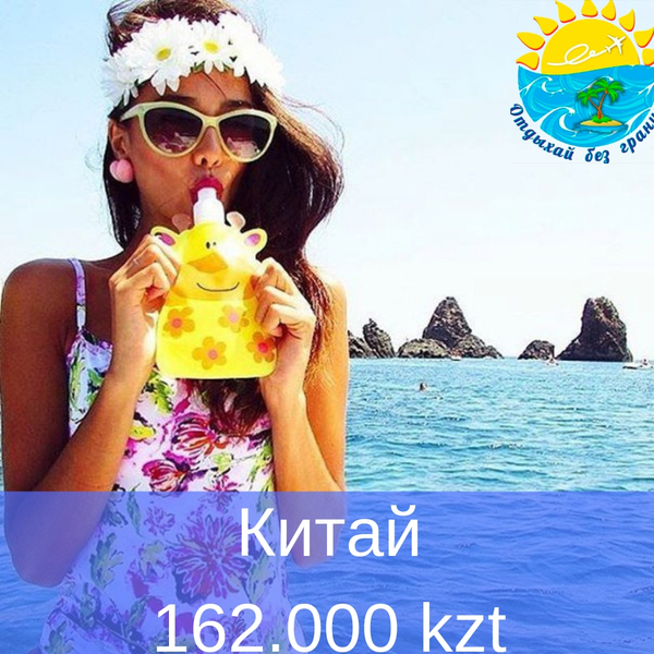 Отдыхай без границ" - Изображение #5, Объявление #1651301