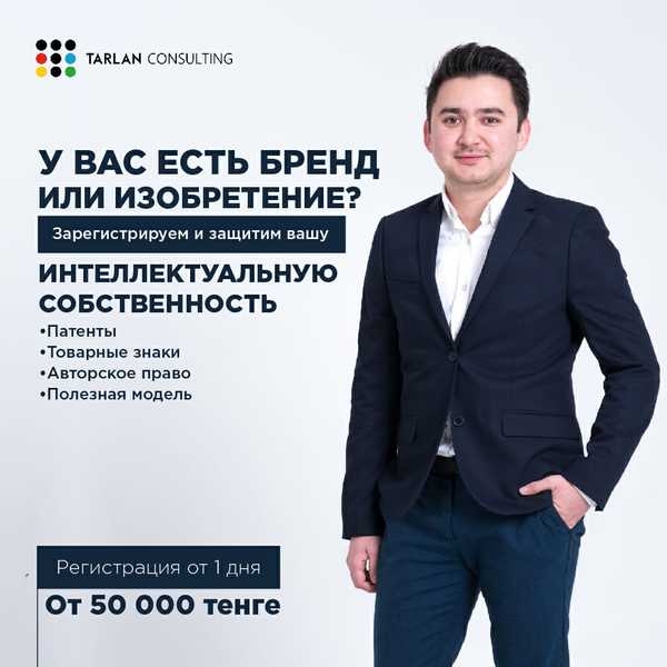 Консалтинговая компания Tarlan Consulting - Изображение #1, Объявление #1658172