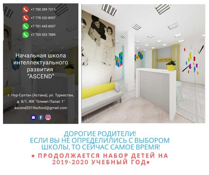Начальная школа в Астане - Изображение #1, Объявление #1661192