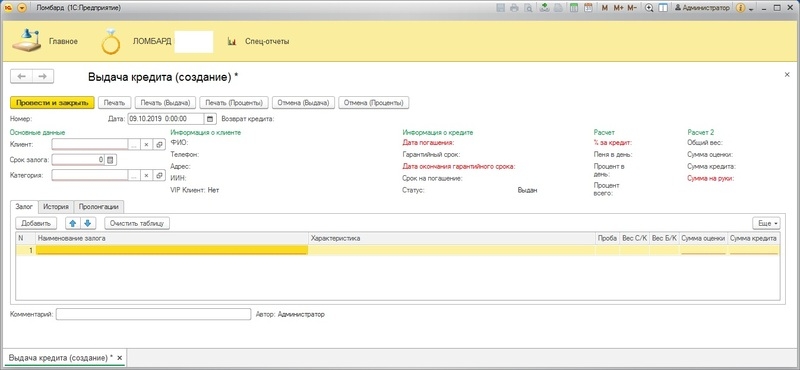 Программа для Ломбардов - Изображение #1, Объявление #1667093