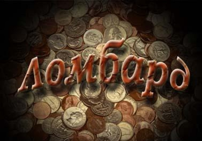 Программа для Ломбардов - Изображение #2, Объявление #1667093