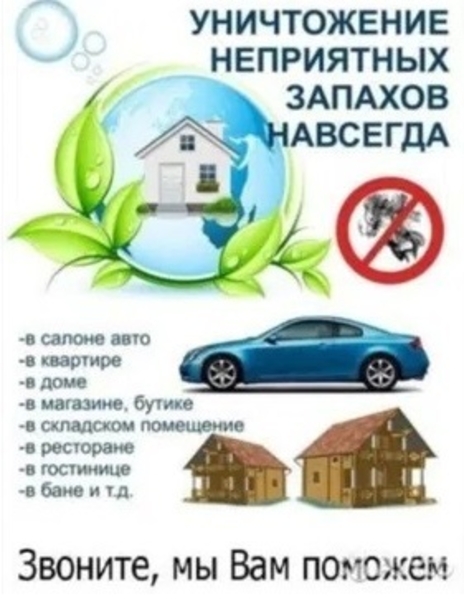 Сауны. Банные комплексы. Уничтожение не приятных запахов. Сырость,затх - Изображение #3, Объявление #1673477