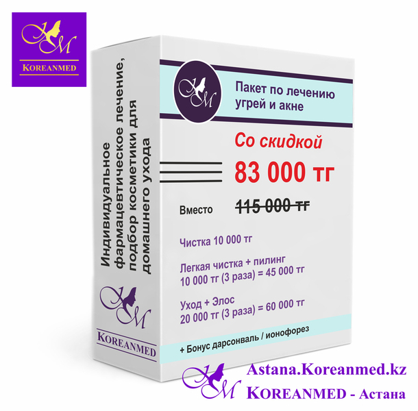 Лечение угревой болезни - Изображение #3, Объявление #1678611