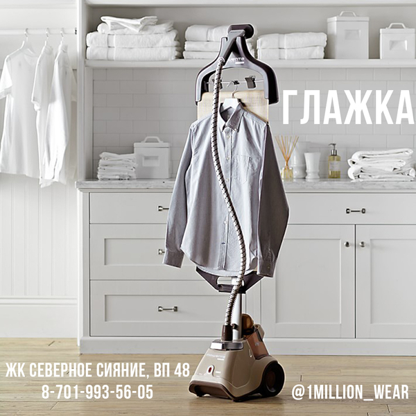 ГЛАЖКА! Услуги глажки и отпаривания одежды! - Изображение #1, Объявление #1687576